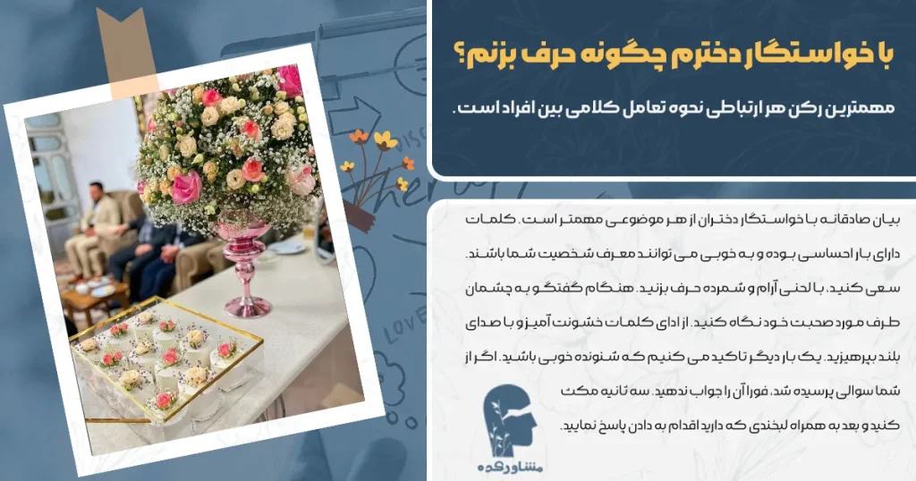 چگونه با خواستگار دخترمان برخورد کنیم؟ + نحوه و لحن