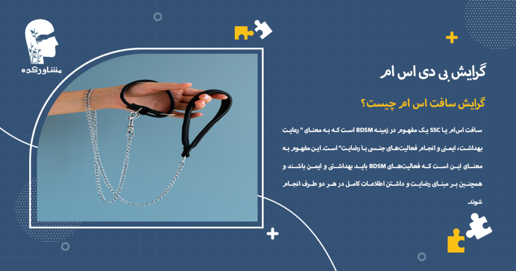 گرایش سافت اس ام چیست؟