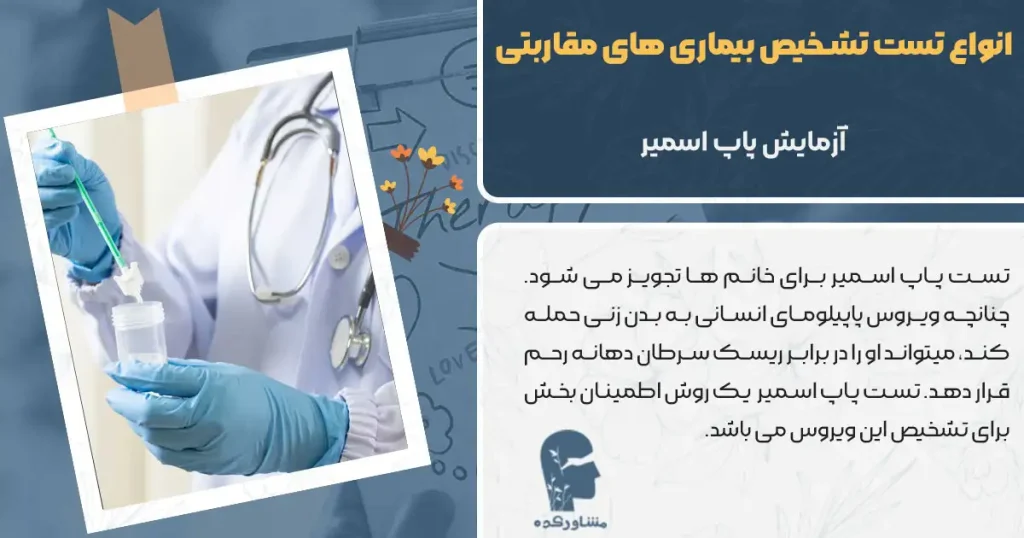 انواع تست تشخیص بیماری های مقاربتی