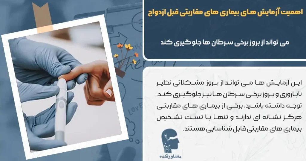 اهمیت آزمایش های بیماری های مقاربتی قبل ازدواج