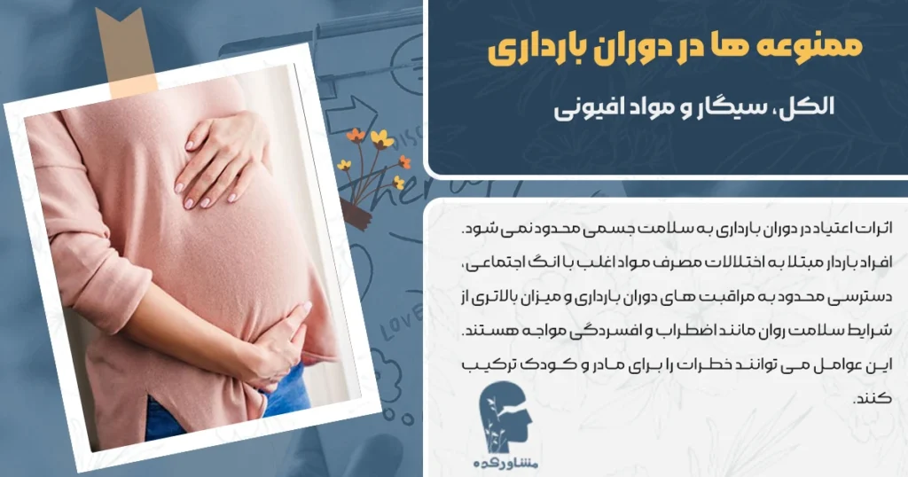 ممنوعه ها در دوران بارداری