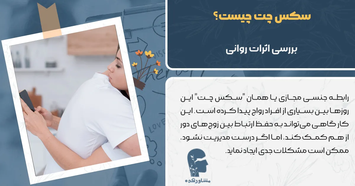 سکس چت چیست؟