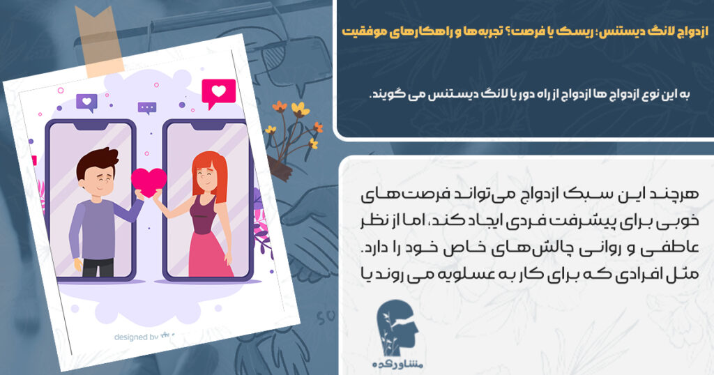 عکس ازدواج لانگ دیستنس