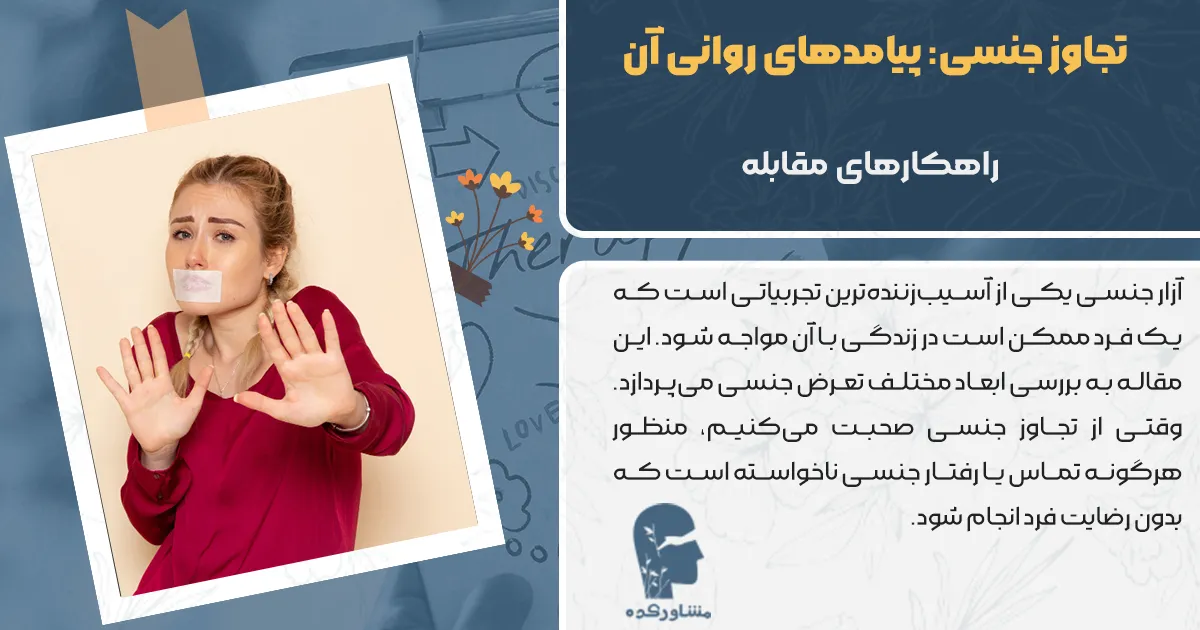 تجاوز جنسی