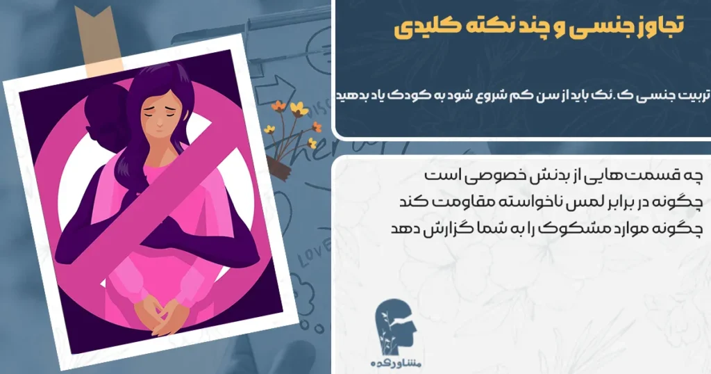 تجاوز جنسی و چند نکته کلیدی