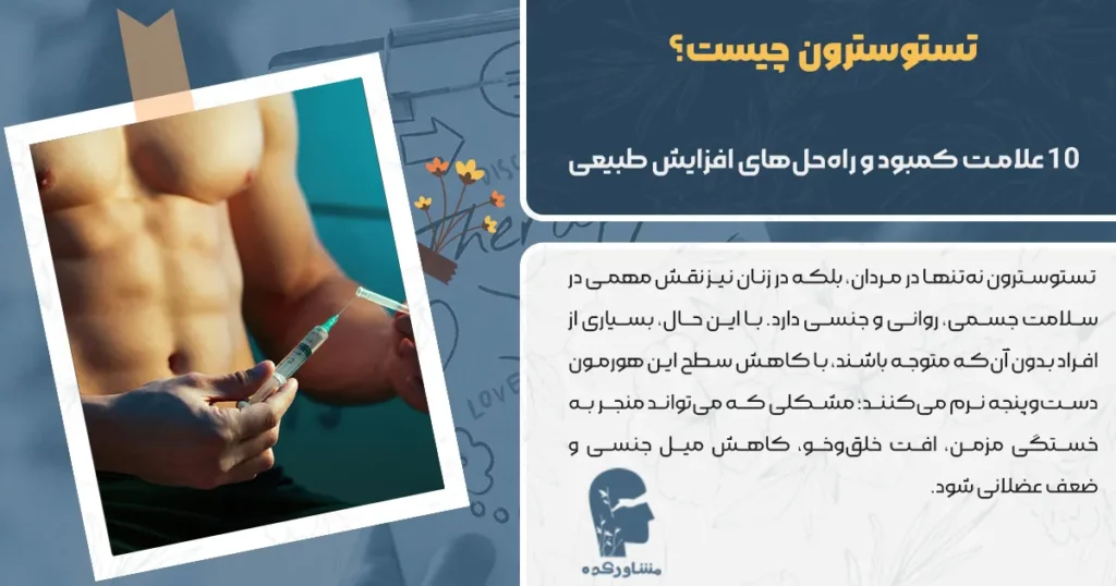 تستوسترون چیست؟ ۱۰ علامت کمبود و راه‌حل‌های افزایش طبیعی