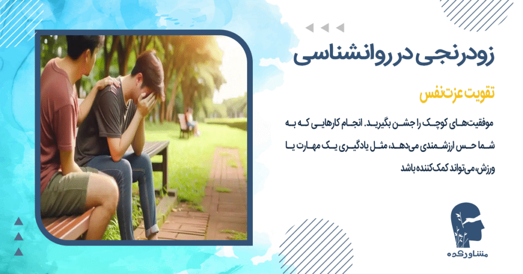 تقویت عزتنفس