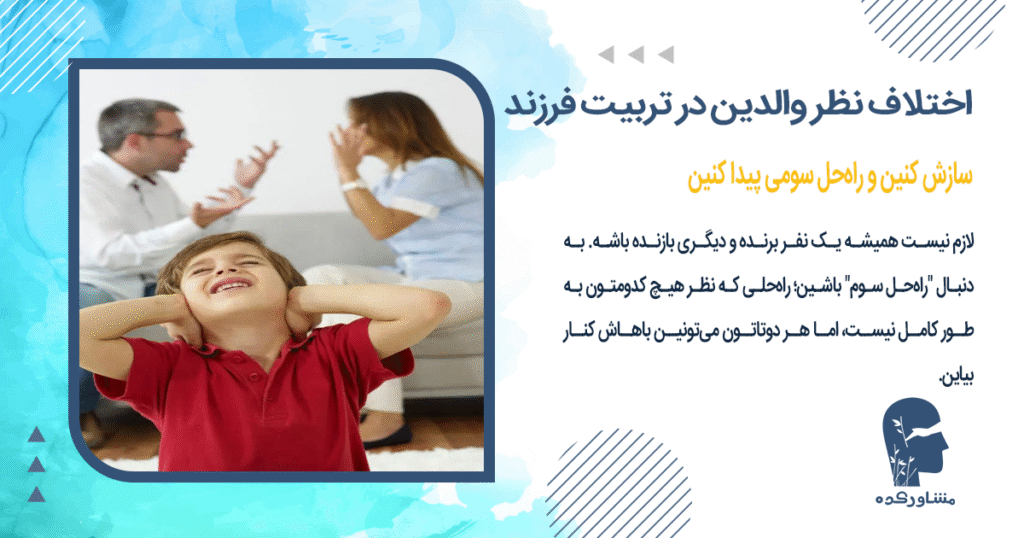 سازش کنین و راهحل سومی پیدا کنین