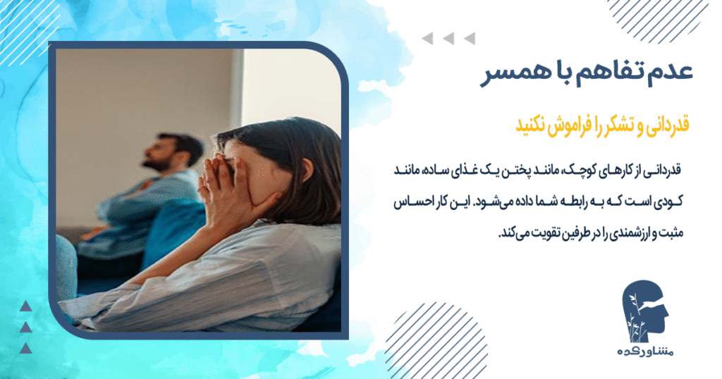 قدردانی و تشکر را فراموش نکنید