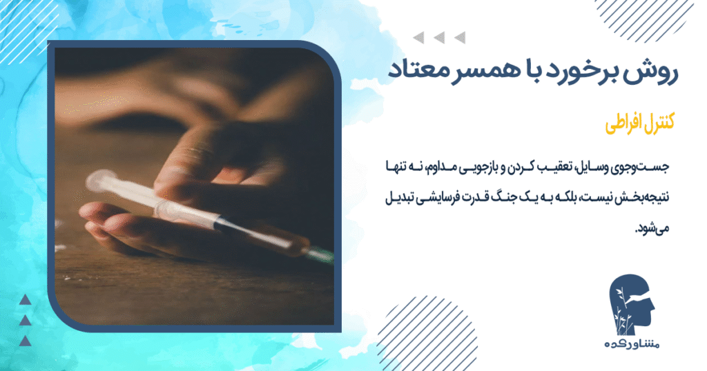 کنترل افراطی