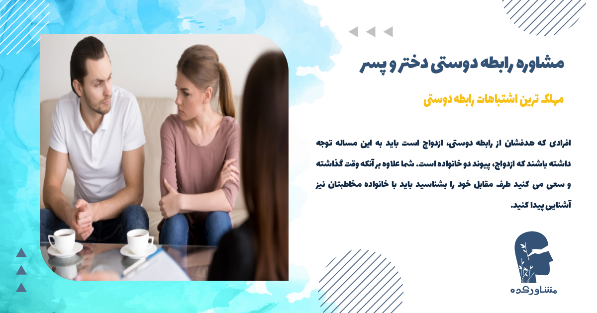 مهلک ترین اشتباهات رابطه دوستی