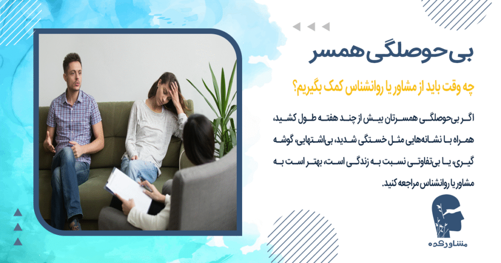 چه وقت باید از مشاور یا روانشناس کمک بگیریم؟