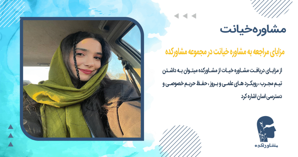 مزایای مراجعه به مشاوره خیانت در مجموعه مشاورکده