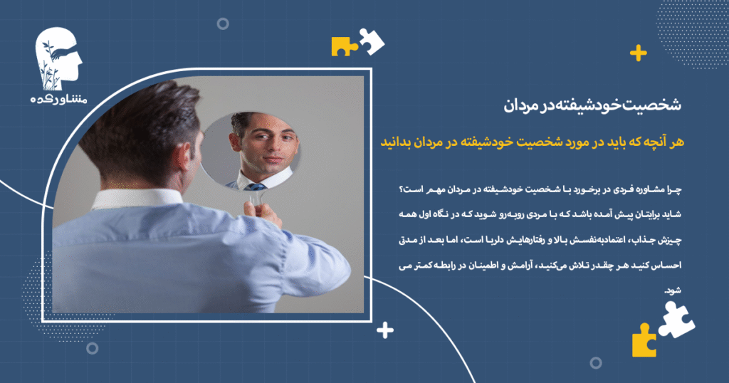 هر آنچه که باید در مورد شخصیت خودشیفته در مردان بدانید