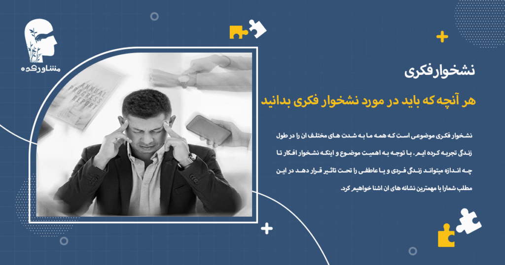 هر آنچه که باید در مورد نشخوار فکری بدانید