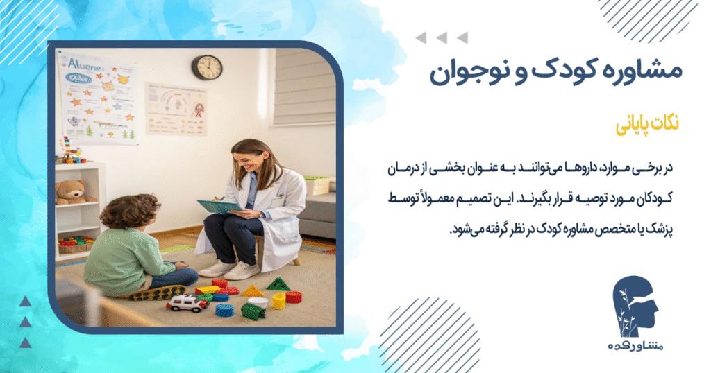 نکات پایانی