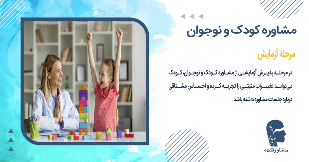 مرحله آزمایش