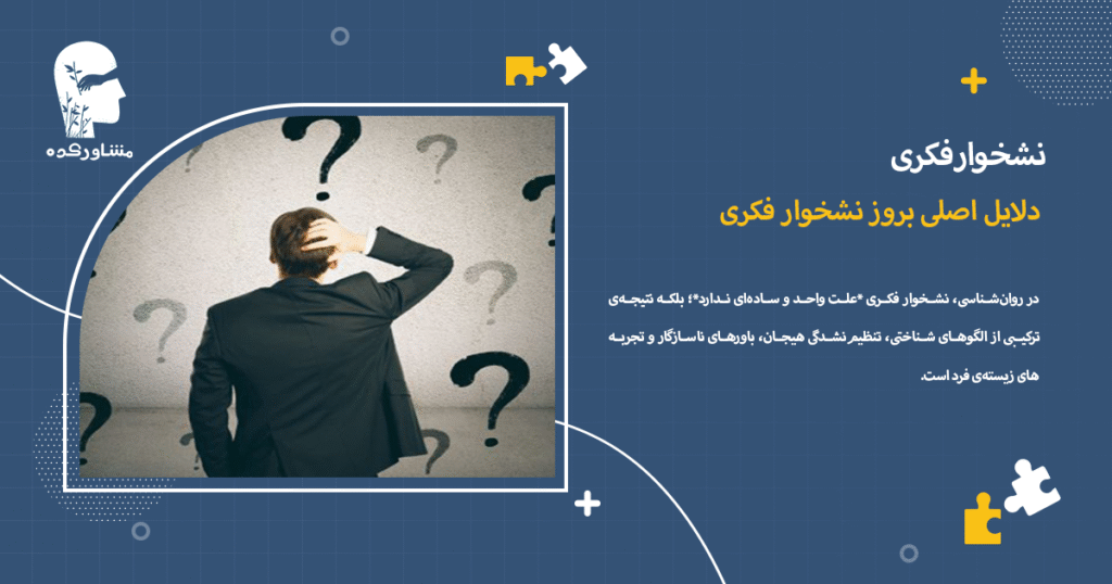 دلایل اصلی بروز نشخوار فکری